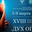 Тему открытых конкурсов фотографий и микрофильмов  XVIII МФКД «Дух огн... - Музейно-выставочный центр
