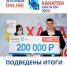 Завершился пятый окружной конкурс разработчиков мобильных приложений и веб-сервисов. - Администрация г. Когалым