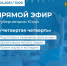Окончание учебного года обсудят в эфире губернатора Югры - Администрация г. Когалым