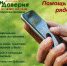 Деятельность «Единой социально – психологическая службы «Телефон доверия» - Городская больница