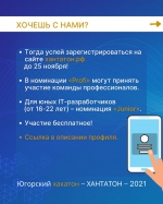Открыта регистрация на самый главный марафон для программистов - ХАНТАТОН – 2021.