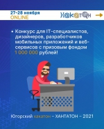Открыта регистрация на самый главный марафон для программистов - ХАНТАТОН – 2021.