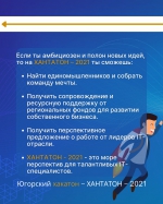 Открыта регистрация на самый главный марафон для программистов - ХАНТАТОН – 2021.