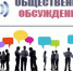 Общественное обсуждение государственного доклада о положении детей и семей, имеющих детей, в Российской Федерации за 2020 год - Управление образования