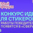 Создай свой стикерпак для чатов: «Сферум» приглашает школьников принять участие в креативном развитии платформы - Управление образования