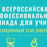 Четверо педагогов города Когалыма приняли участие в дистанционном этапе II Всероссийской профессиональной олимпиаде 2022 года для учителей - Управление образования