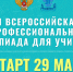Подведены итоги регионального этапа олимпиады для учителей информатики - Управление образования