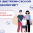 «Как защитить ребёнка от экстремистской идеологии», памятка 16+ - ЦБС г. Когалыма