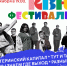 КВН.Фестиваль - Администрация г. Когалым