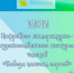 Итоги Цифрового литературно-художественного конкурса чтецов «Победа помнит героев» - ЦБС г. Когалыма