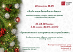 Напоминаем вам о наших мероприятиях в праздничные дни! 
