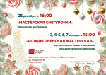 Напоминаем вам о наших мероприятиях в праздничные дни! 
