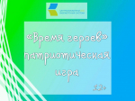 «Время героев», патриотическая игра 12+