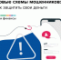 «Новые схемы мошенников», онлайн-памятки 16+ - ЦБС г. Когалыма