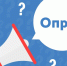 Опрос - Музейно-выставочный центр