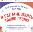 В России стартует акция для школьников «А где мне взять такую песню», ... - Музейно-выставочный центр