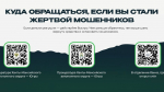 Медиа против мошенников
